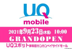 UQスポット岸和田カンカンベイサイドモール グランドオープンのお知らせ