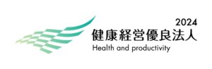 健康経営優良法人2024（中小規模法人部門）に認定されました