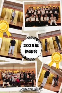 2025年新年会を開催しました！