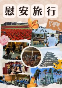 慰安旅行に行ってきました！
