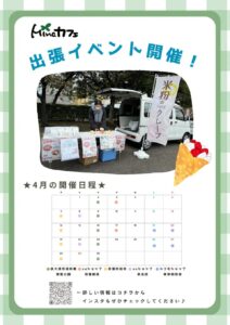 Minaカフェ　販売イベント開催！