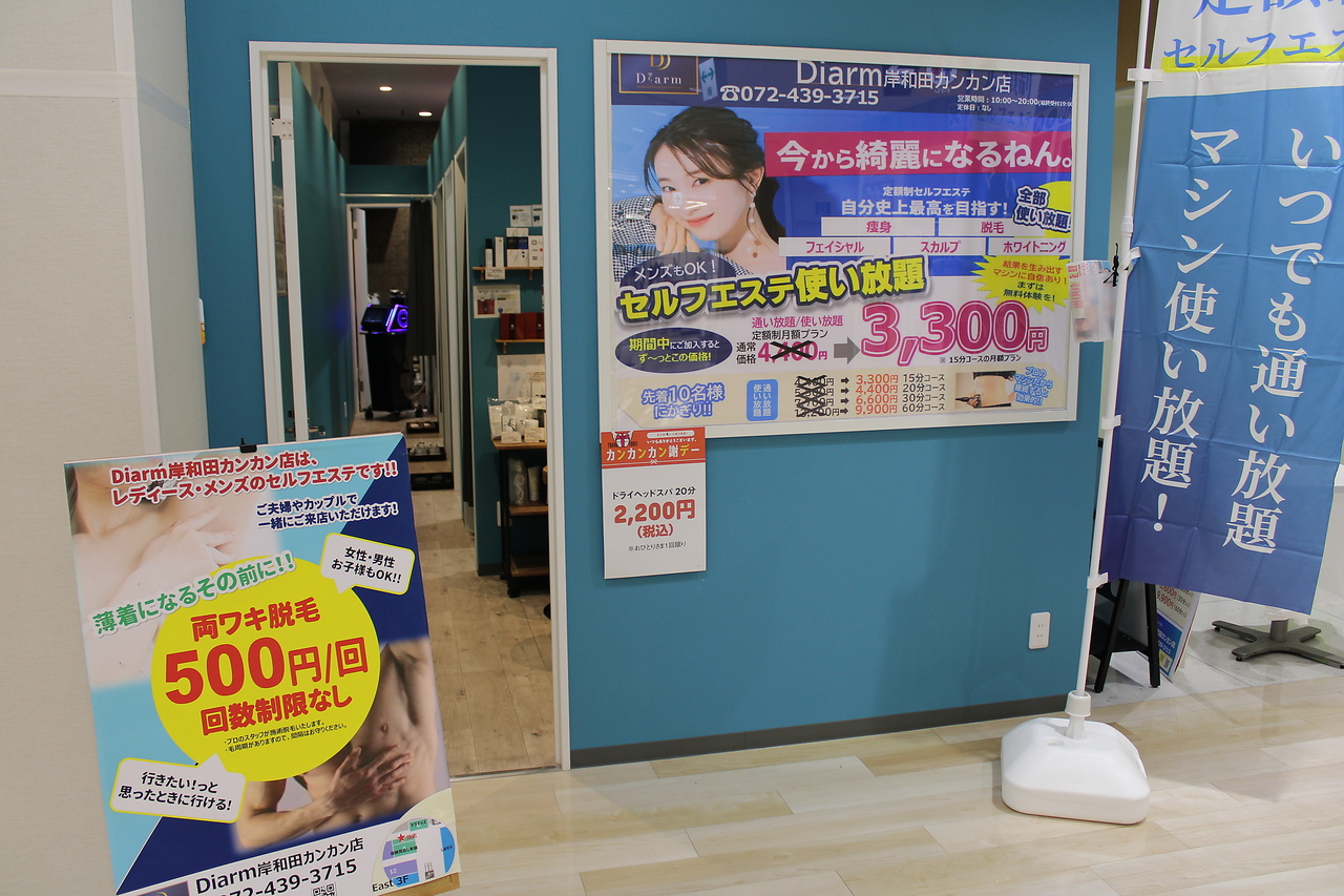 Diarm岸和田カンカンベイサイドモール店