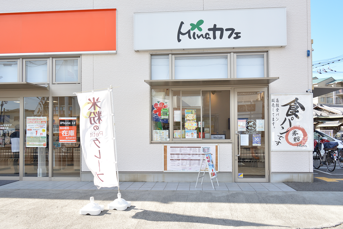 Minaカフェ