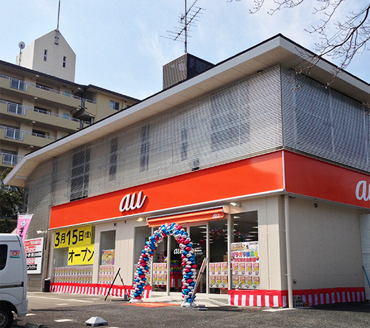 auショップ富田林藤沢台
